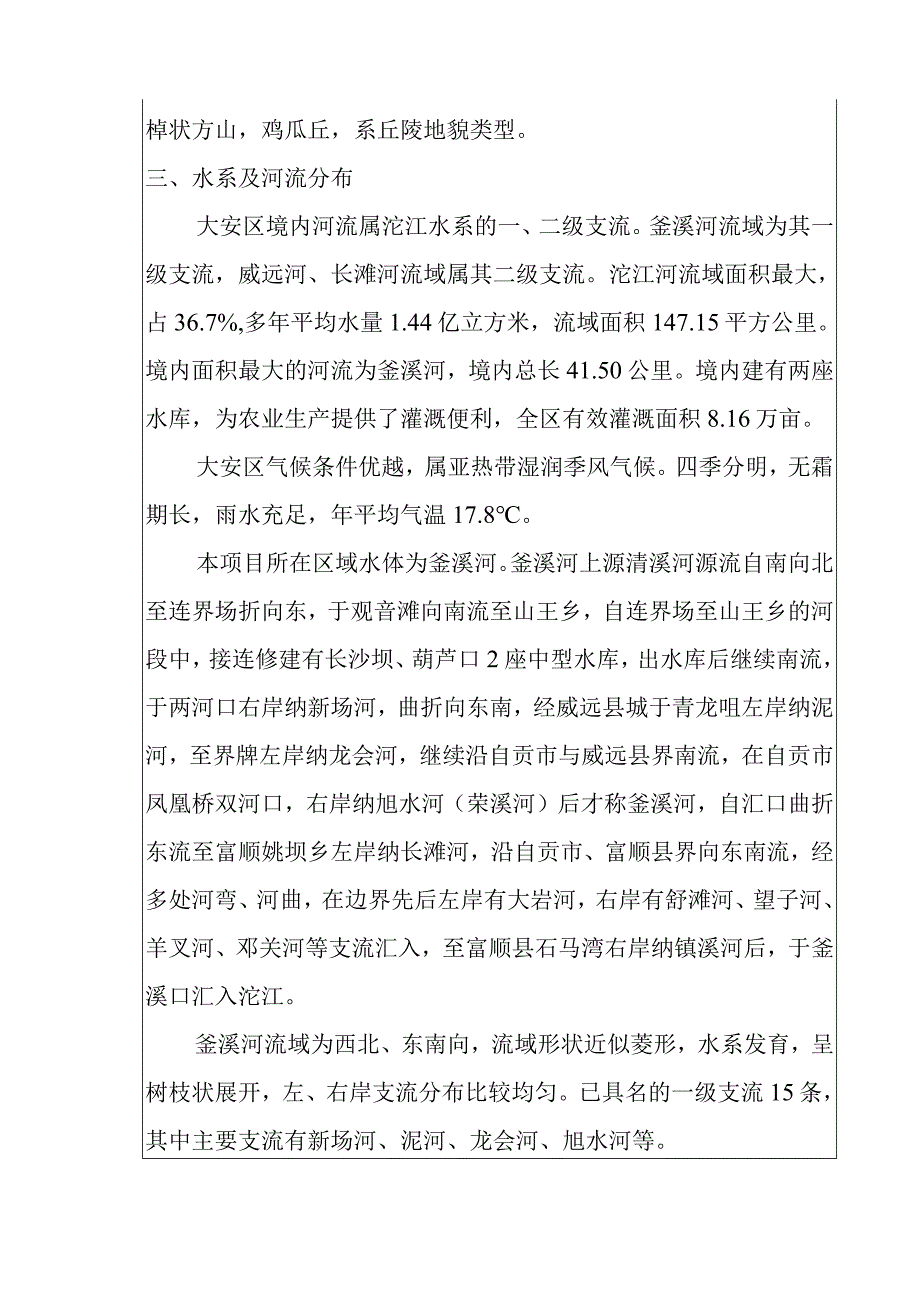 加油站重建工程建设项目所在地的自然环境社会环境简况.docx_第2页