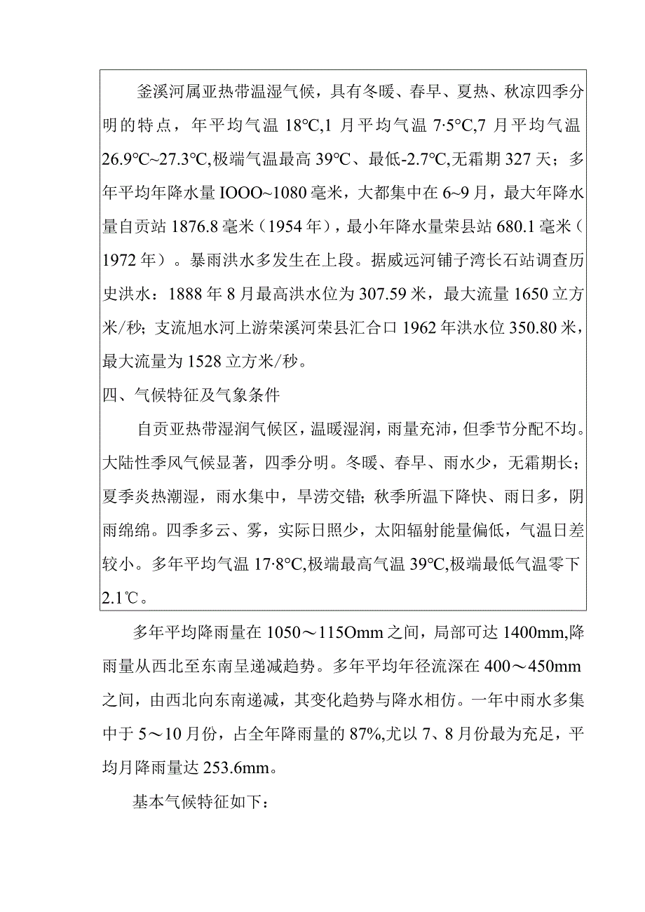 加油站重建工程建设项目所在地的自然环境社会环境简况.docx_第3页