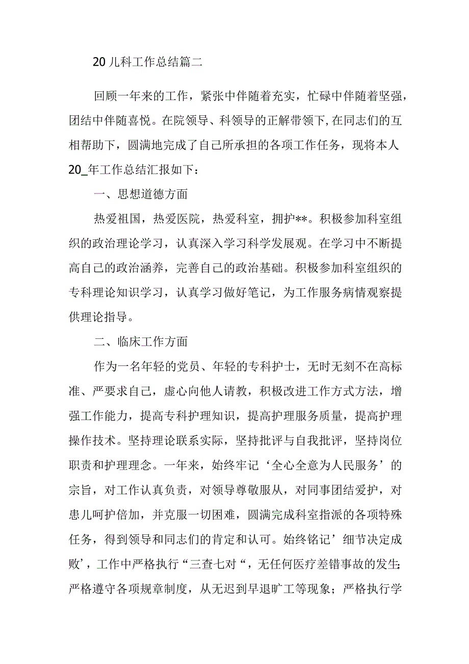 医院儿科医生工作总结精选.docx_第3页