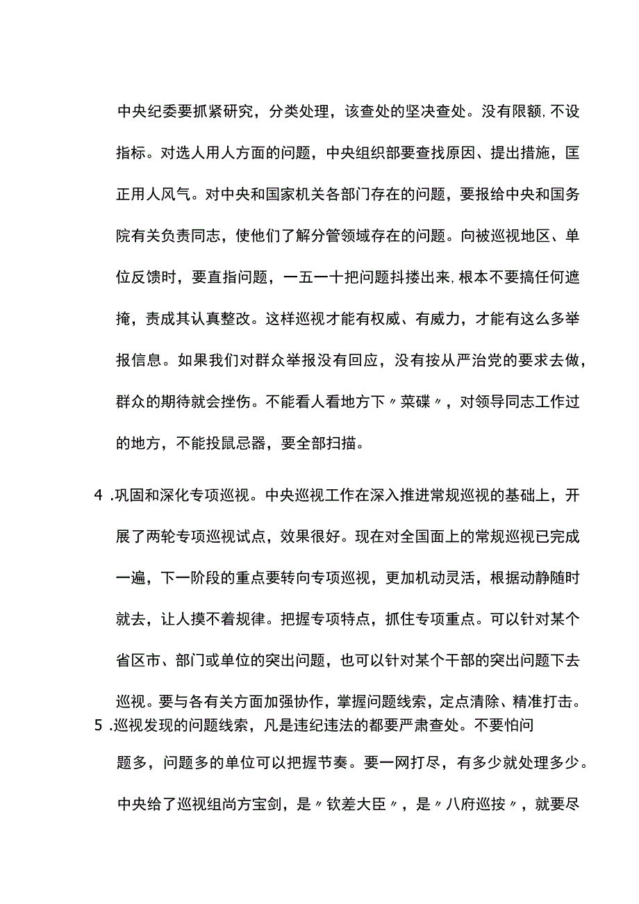 关于巡视工作的重要论述.docx_第2页