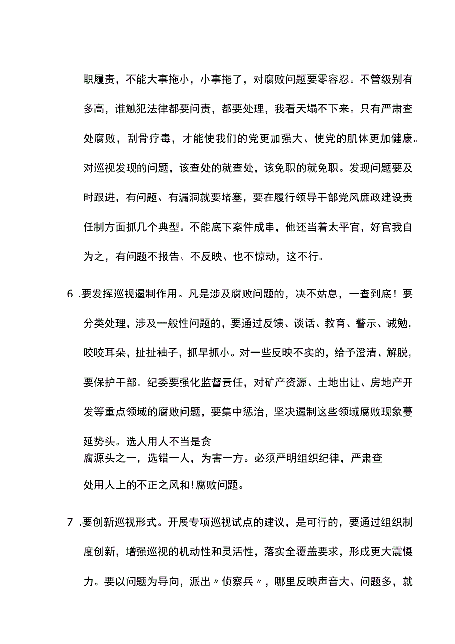 关于巡视工作的重要论述.docx_第3页