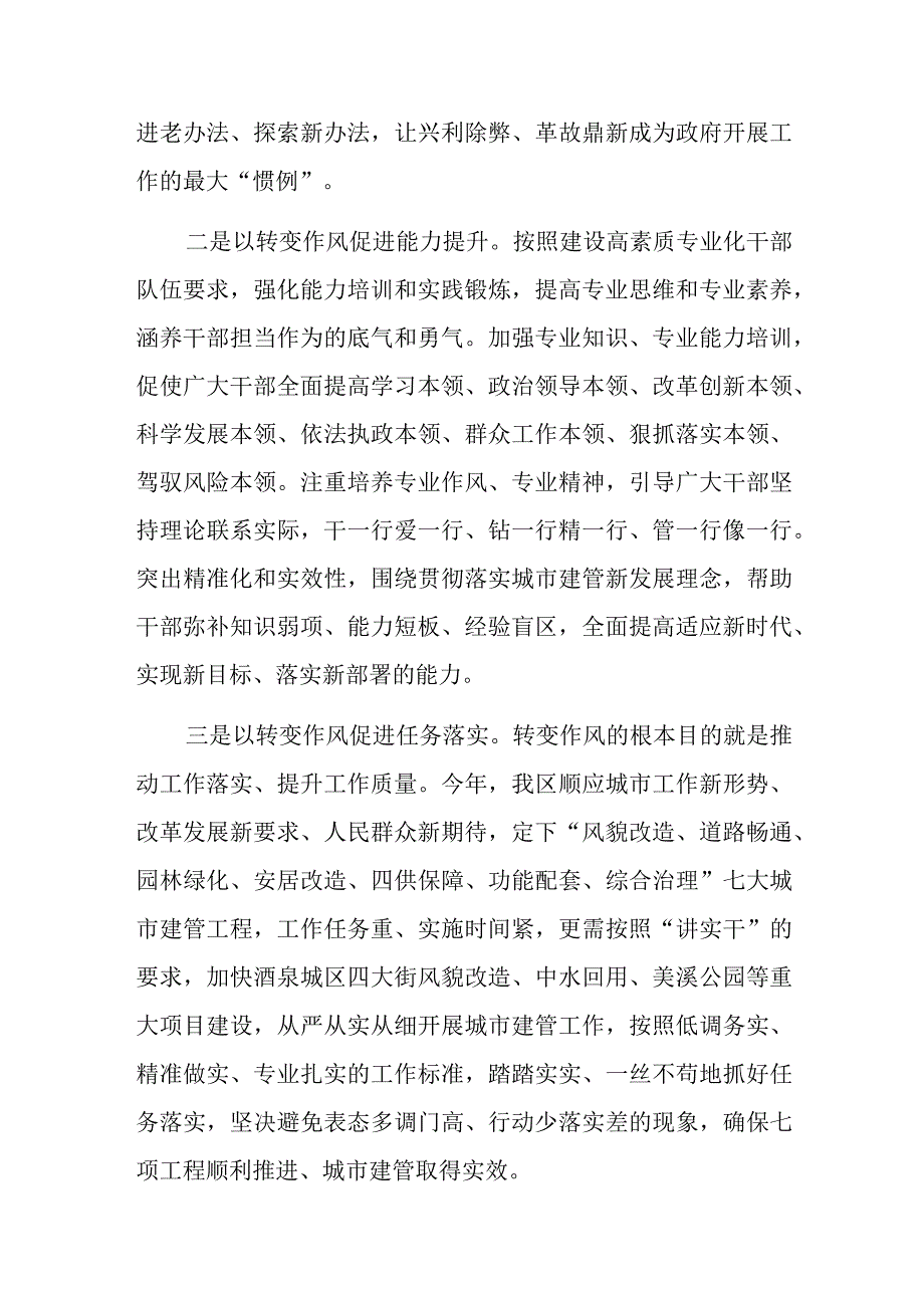 副县长解放思想大讨论研讨交流材料.docx_第2页