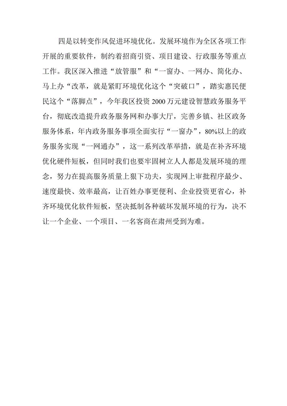 副县长解放思想大讨论研讨交流材料.docx_第3页