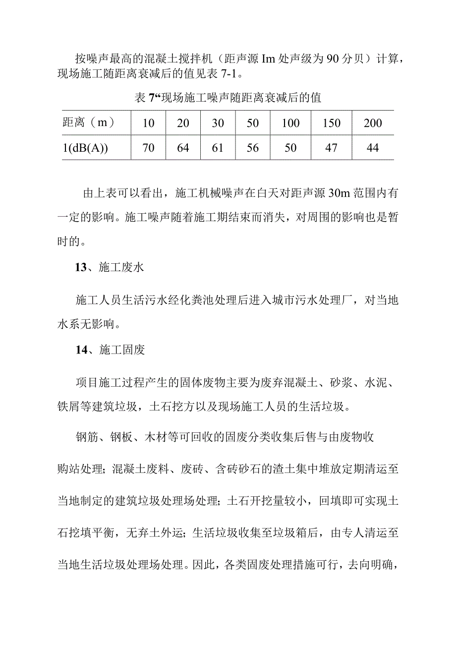 加油站重建工程建设项目环境影响分析.docx_第2页