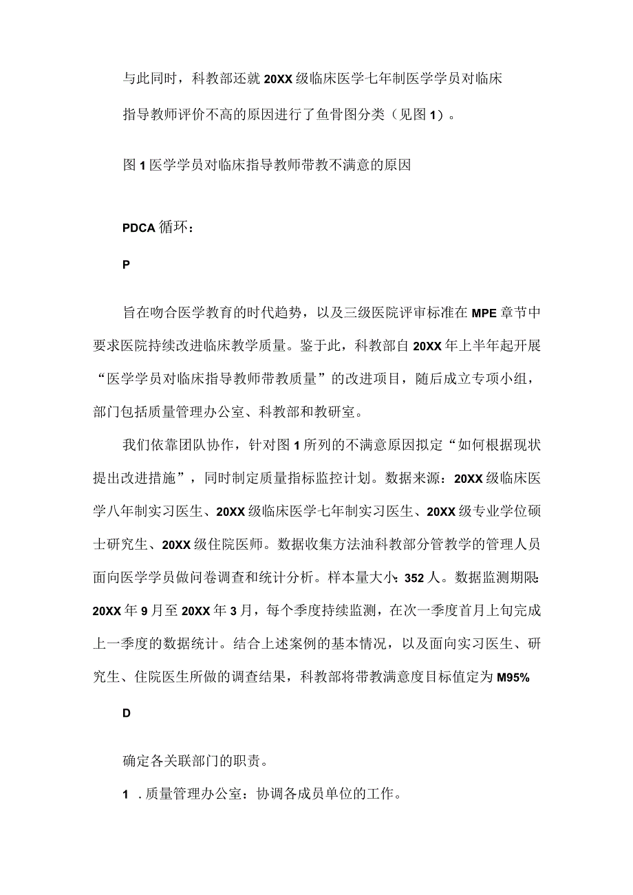 医院科教科运用PDCA循环提高学员对带教教师的满意度.docx_第2页