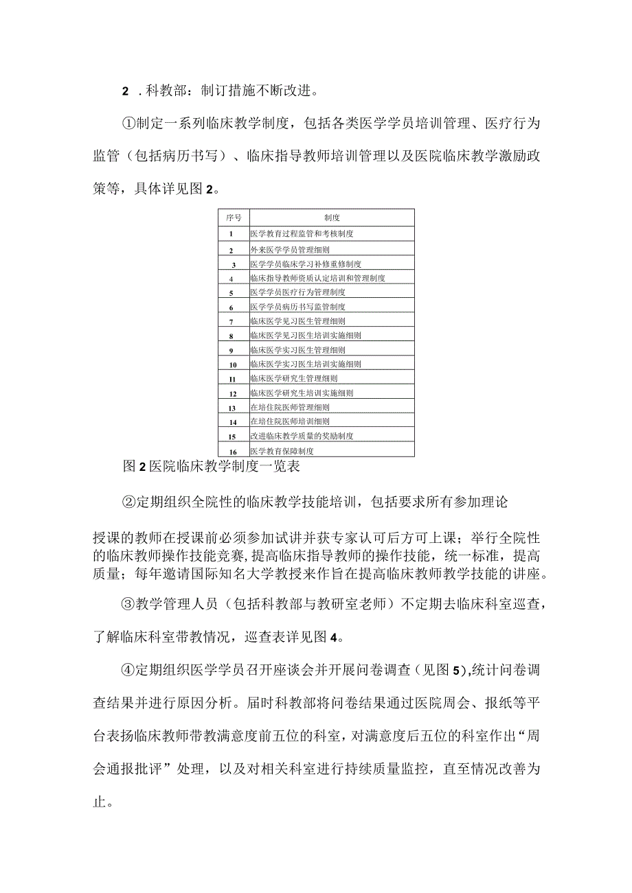 医院科教科运用PDCA循环提高学员对带教教师的满意度.docx_第3页