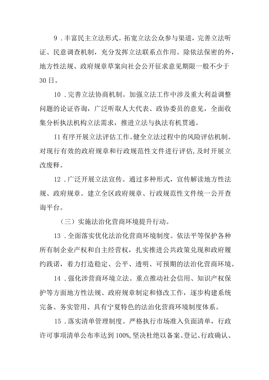 关于推进法治政府建设八大提升行动的实施方案.docx_第3页