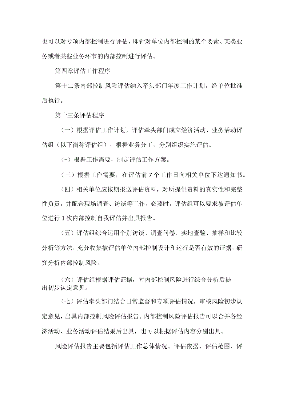 内部控制风险评估实施细则.docx_第3页