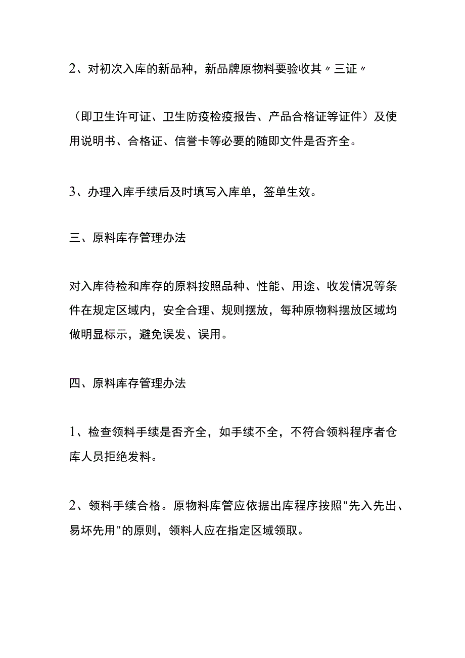 原料仓库管理制度.docx_第2页