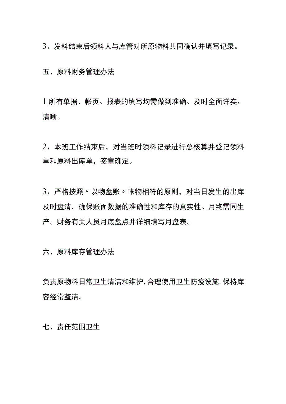 原料仓库管理制度.docx_第3页