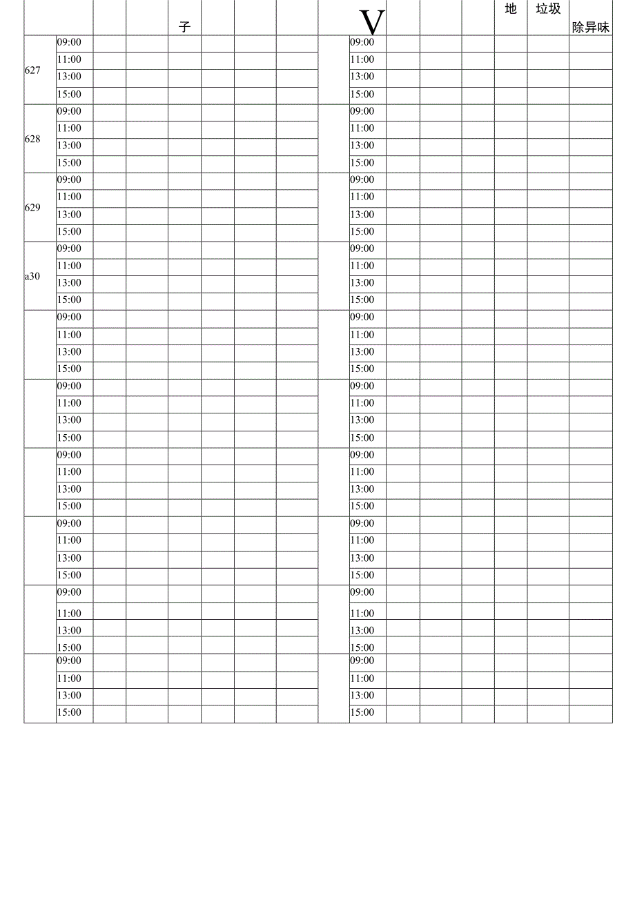 厕所清洁记录表.docx_第2页