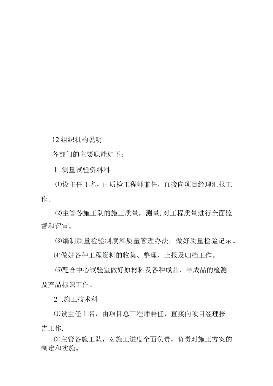 古建筑崩塌治理工程项目经理部组成及施工部署方案.docx_第2页