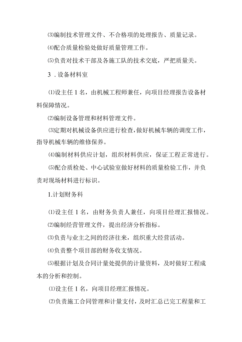 古建筑崩塌治理工程项目经理部组成及施工部署方案.docx_第3页