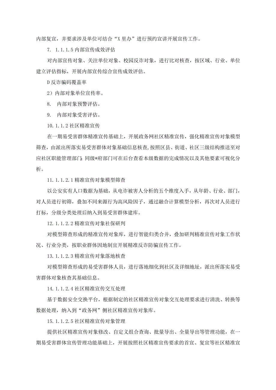 反诈应用平台——群防共治协同应用等项目建设需求说明.docx_第3页