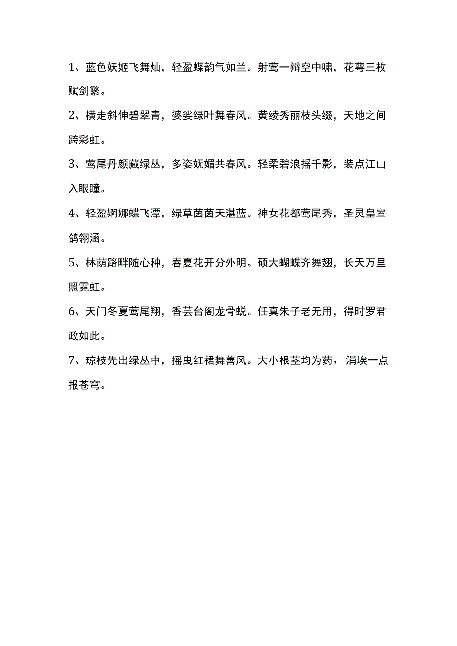 关于鸢尾花的唯美诗句.docx_第1页