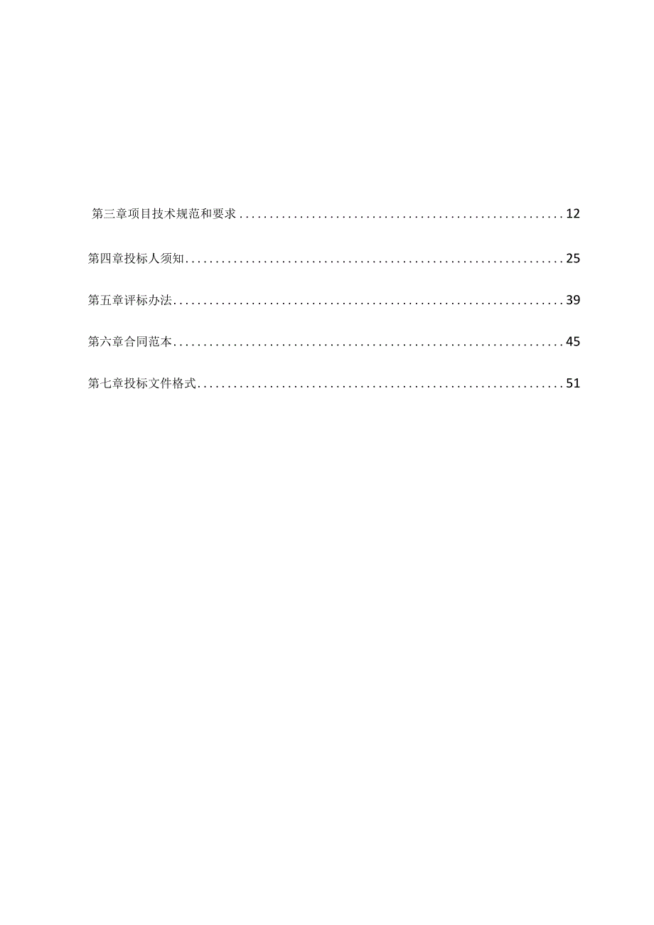 医院磁共振设备采购项目招标文件.docx_第2页