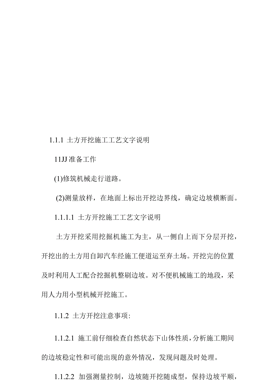 古建筑崩塌治理工程项目的施工方案及技术措施.docx_第2页