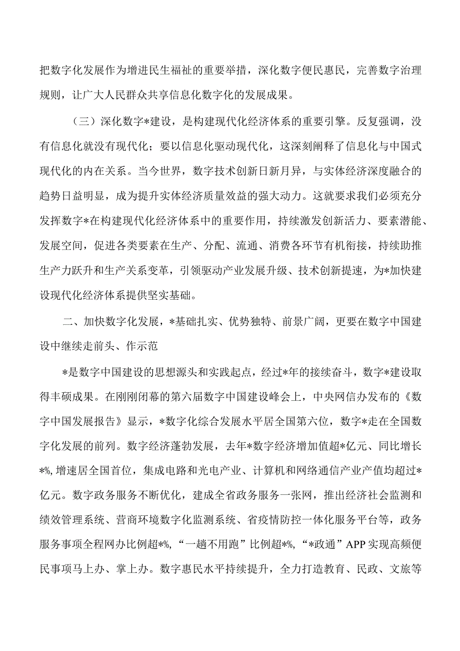 加快推进区域数字建设讲稿.docx_第2页