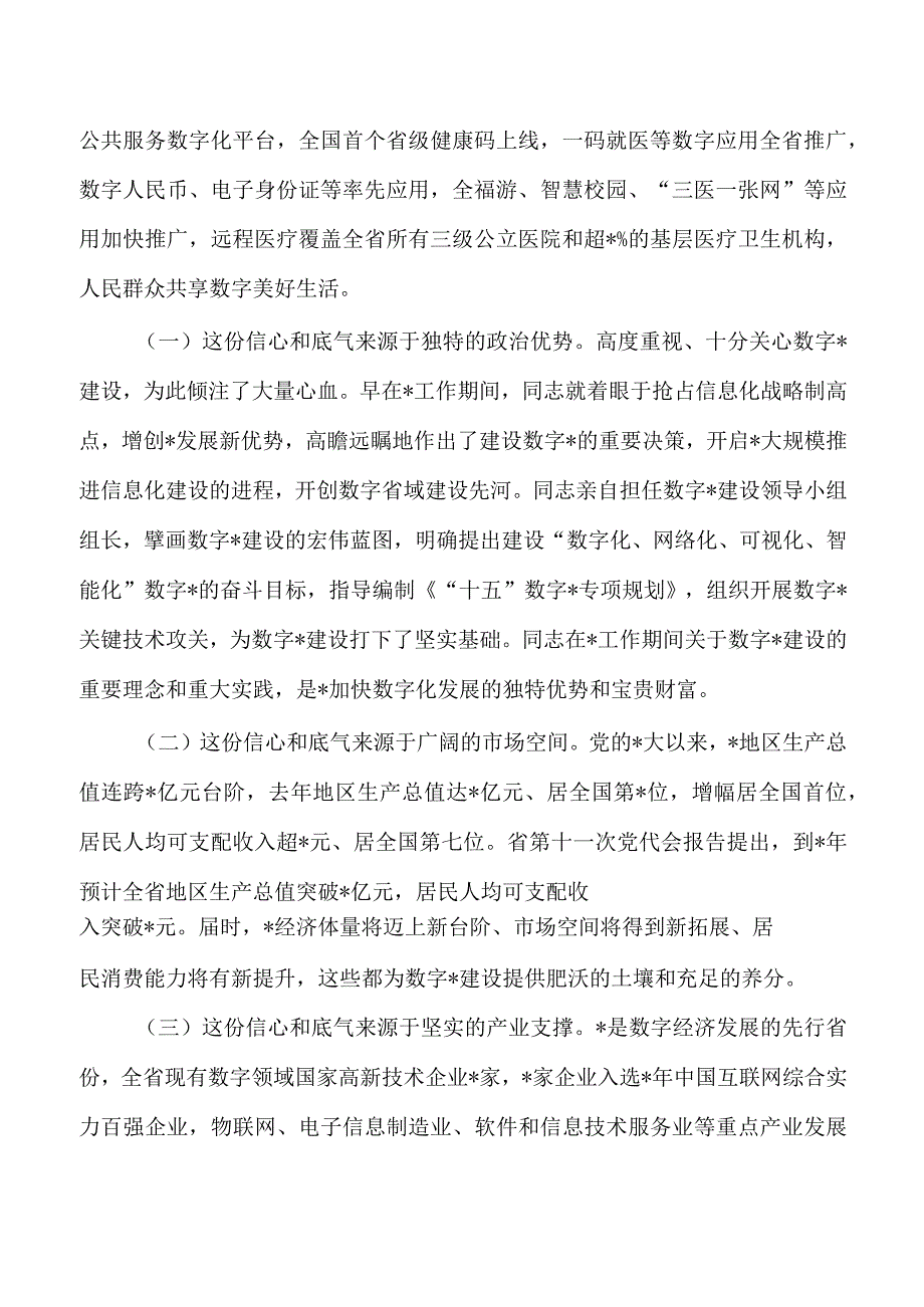 加快推进区域数字建设讲稿.docx_第3页