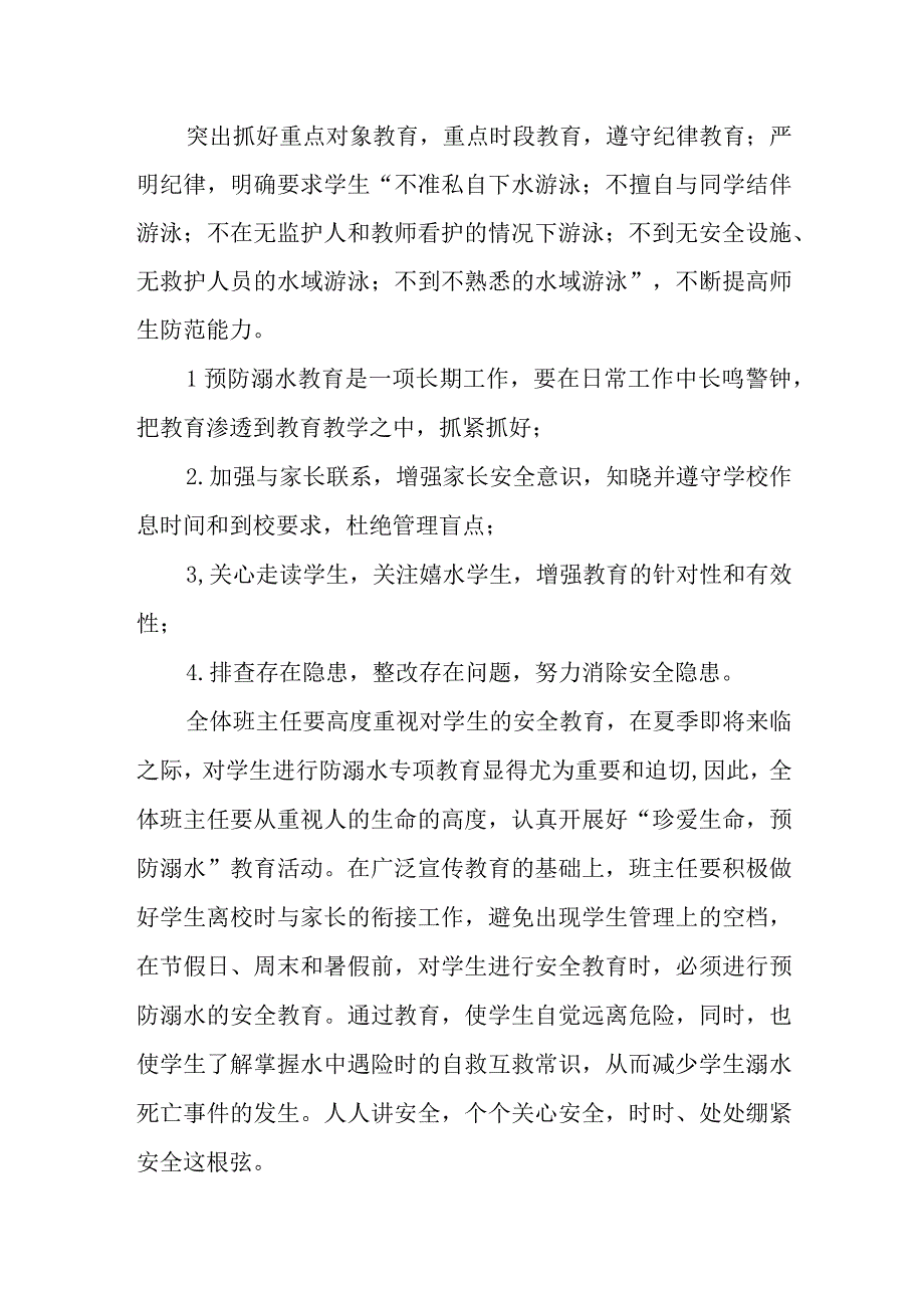 初中学校2023年预防溺水工作方案.docx_第3页