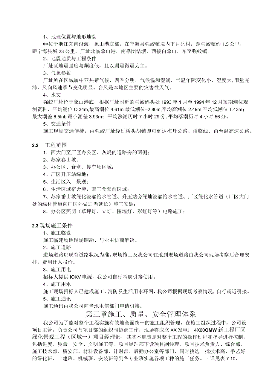 厂区绿化景观工程施工组织设计方案纯方案28页.docx_第2页