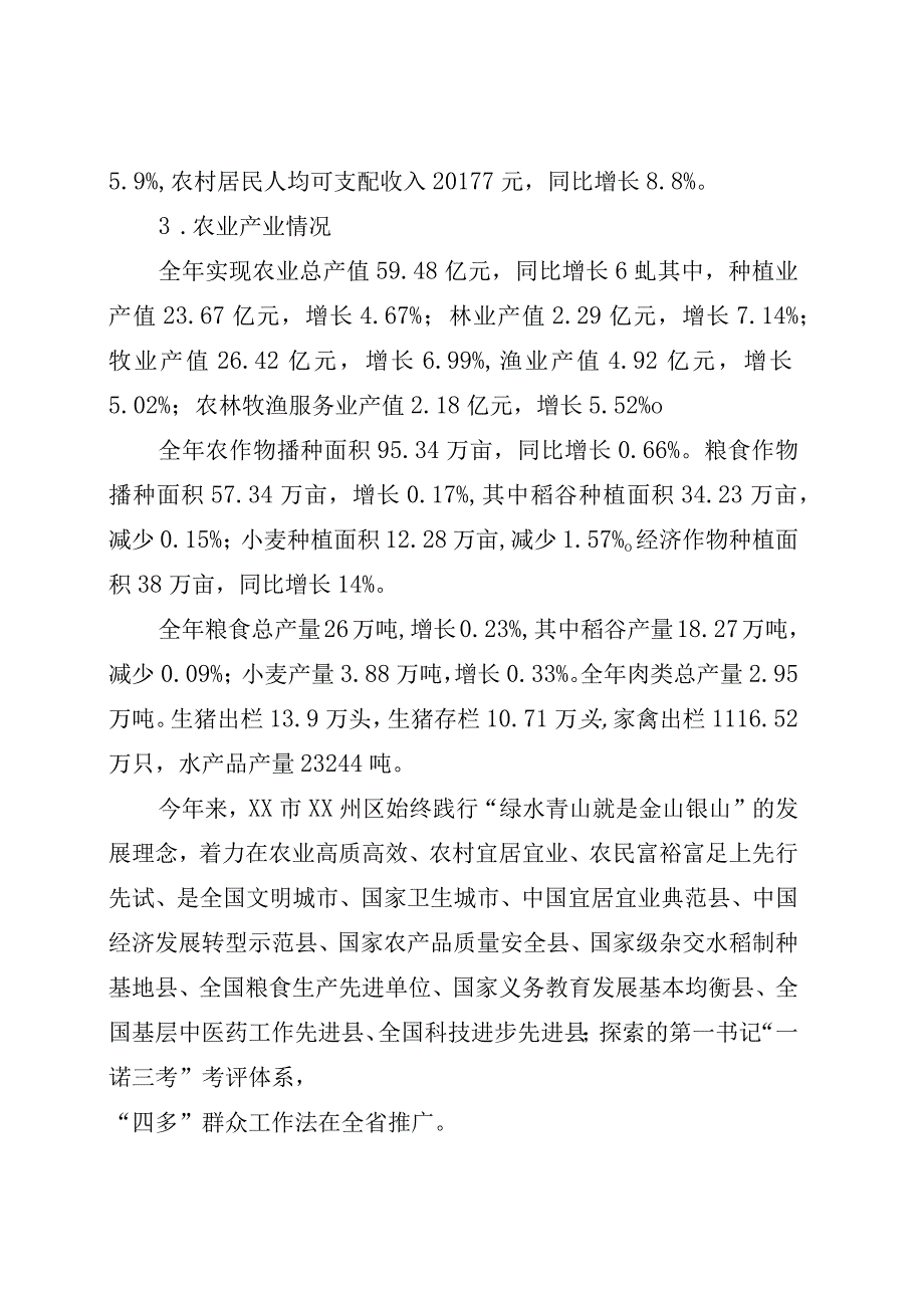 农村综合性改革试点试验实施方案.docx_第2页