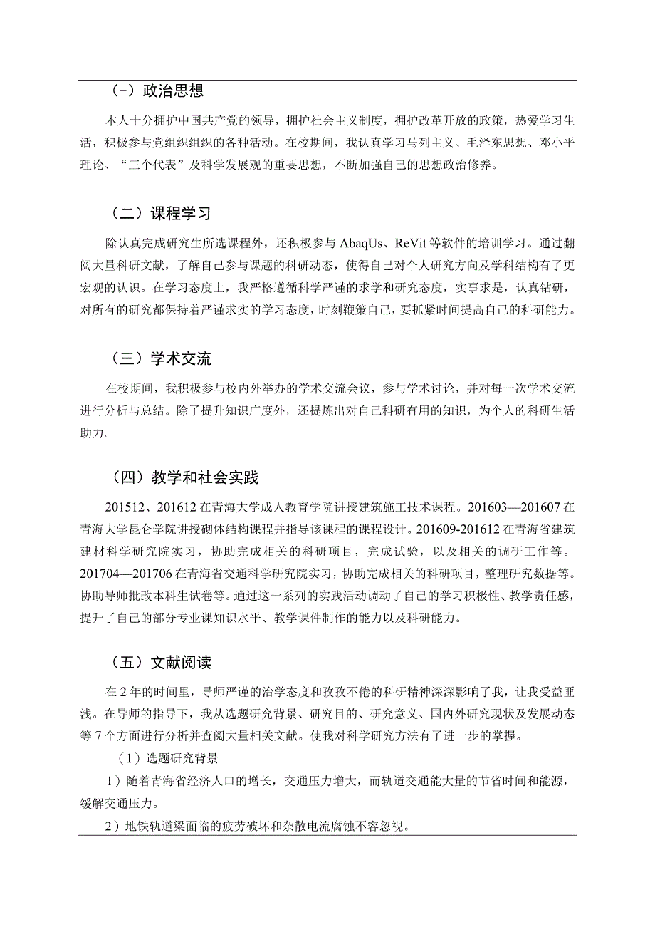 制备高性能混凝土梁.docx_第2页