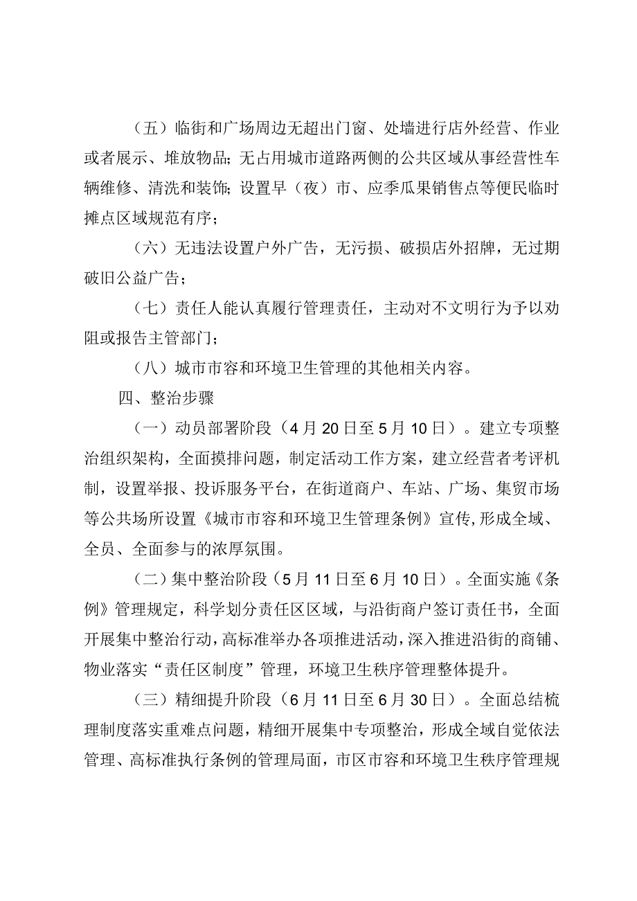 关于持续开展城区内沿街门店环境秩序专项整治.docx_第3页