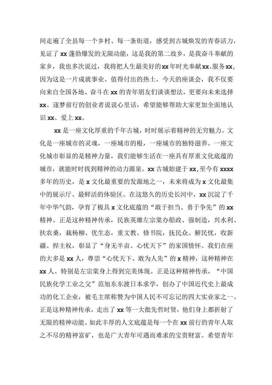 县委书记在青年发展型城市建设座谈会上的讲话.docx_第2页