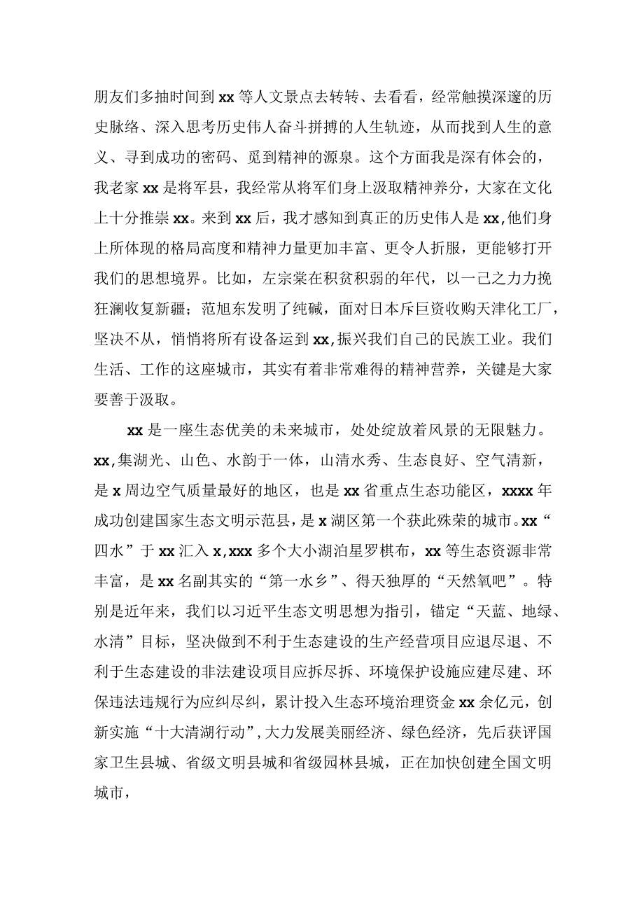 县委书记在青年发展型城市建设座谈会上的讲话.docx_第3页