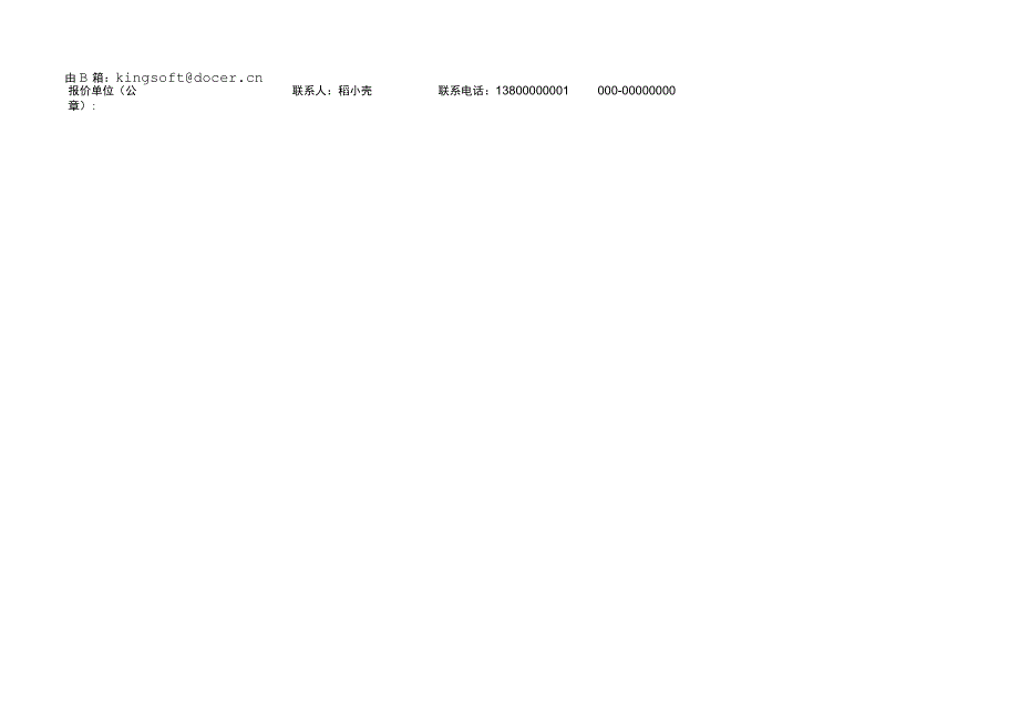 办公文件柜办公家具采购报价表.docx_第2页