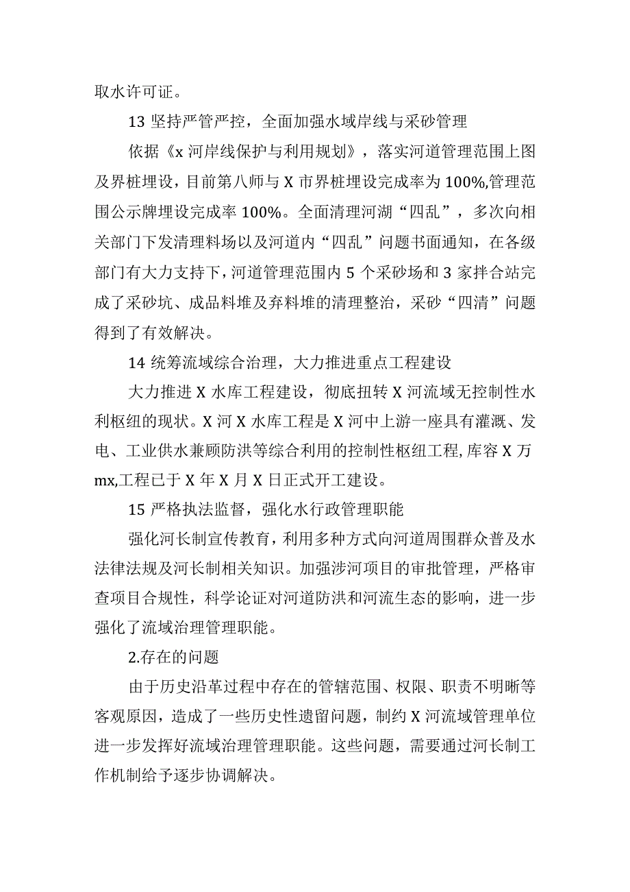 关于河长制在河流域的实践探索.docx_第2页