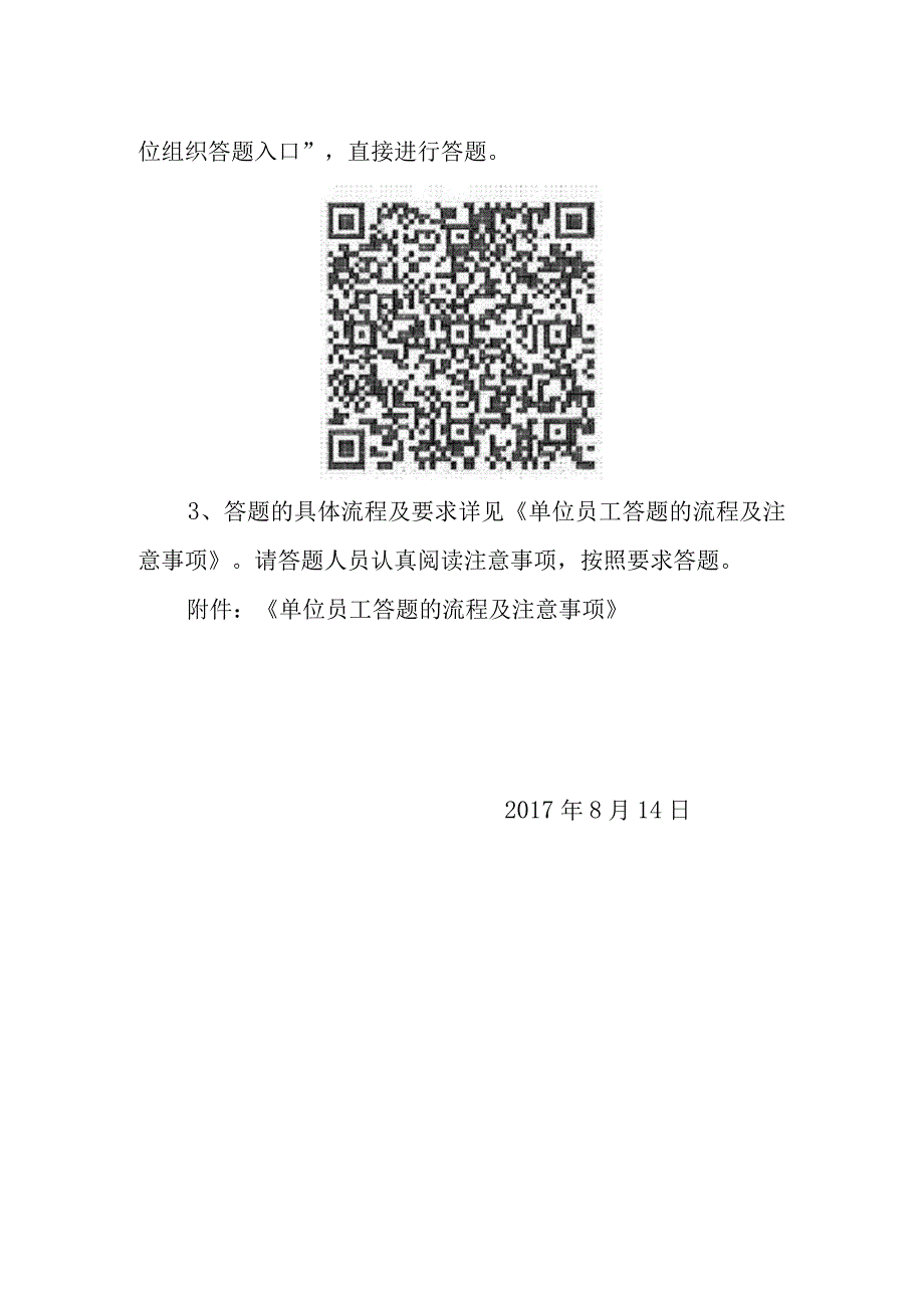 关于参加全面质量管理知识竞赛的通知.docx_第3页