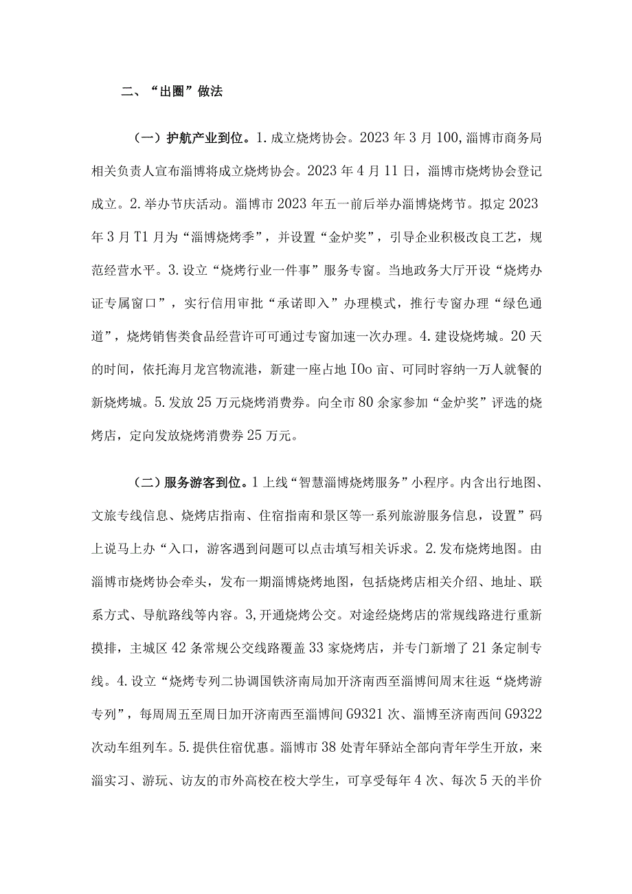 关于淄博烧烤出圈现象的考察报告.docx_第3页