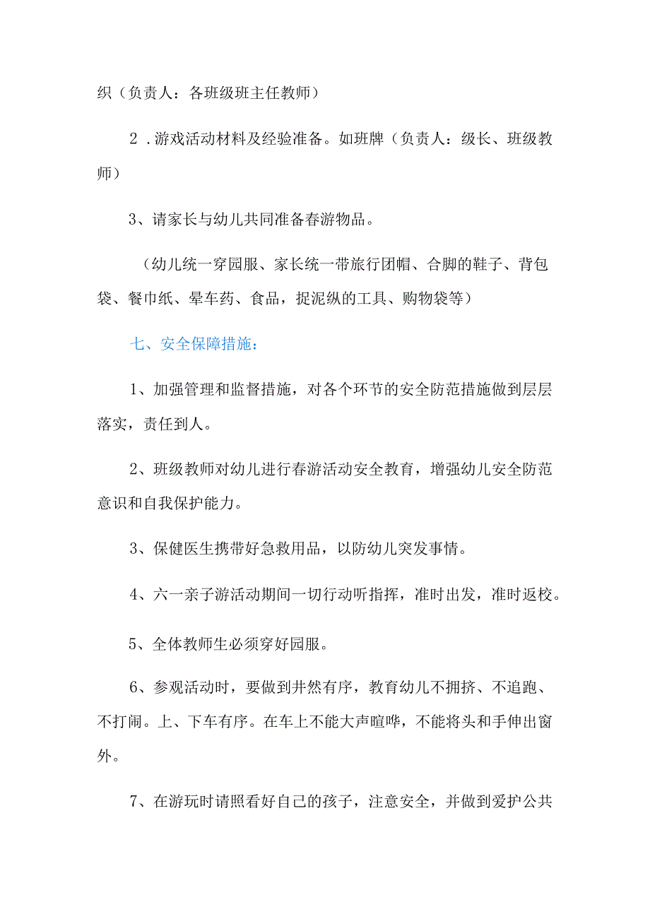 农场亲子采摘活动方案范文精选3篇.docx_第2页