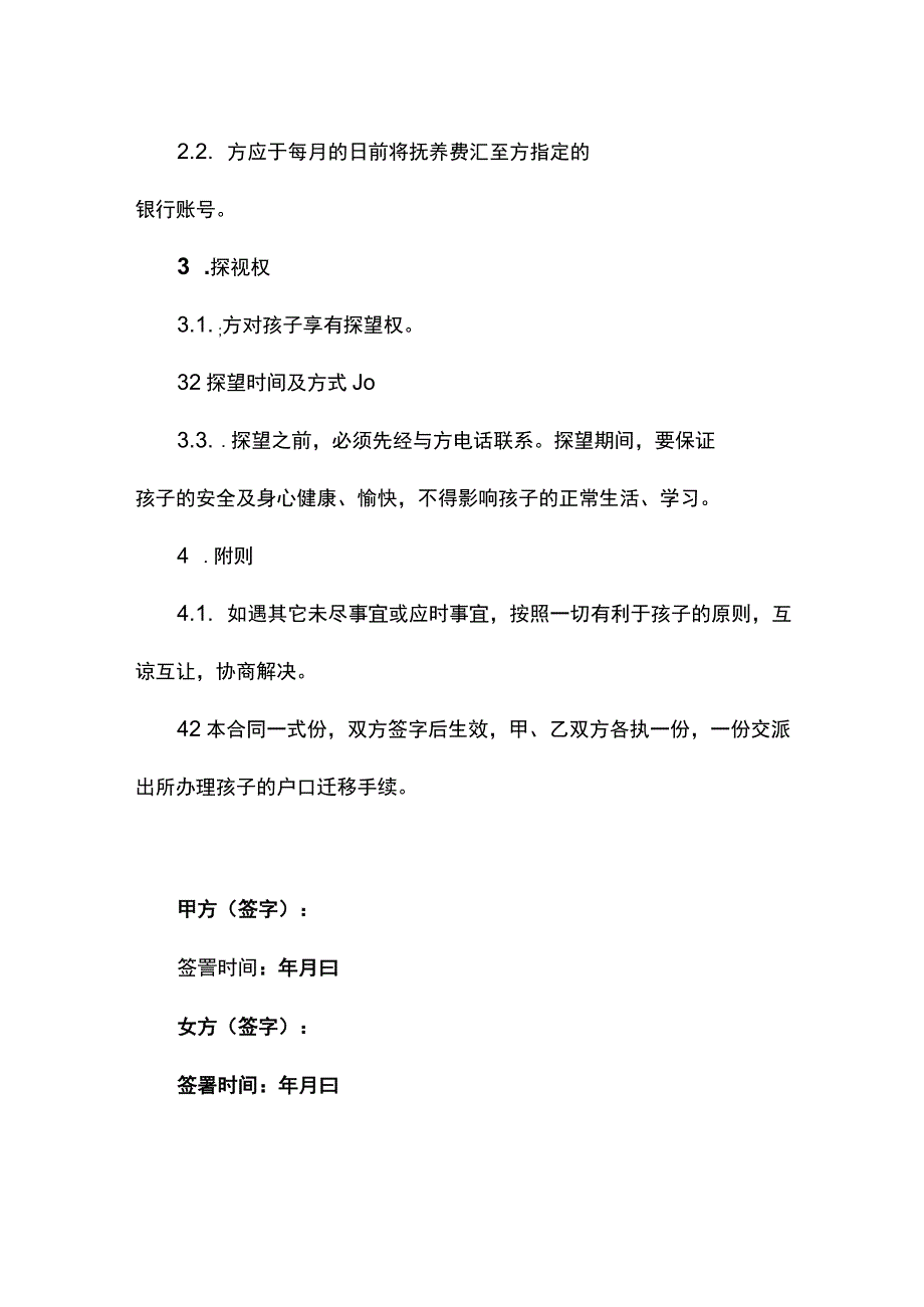 变更抚养权合同.docx_第2页