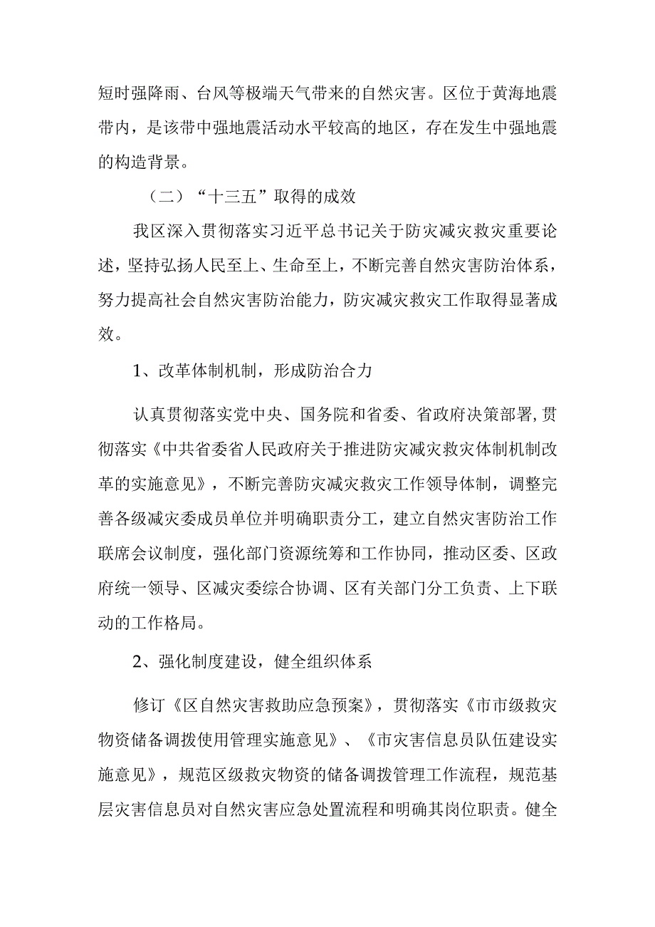 十四五综合防灾减灾规划.docx_第2页