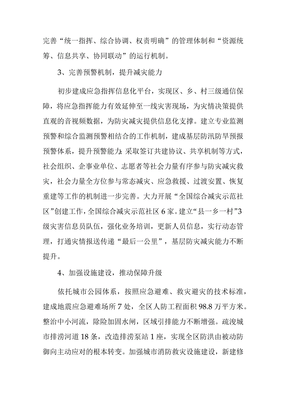 十四五综合防灾减灾规划.docx_第3页