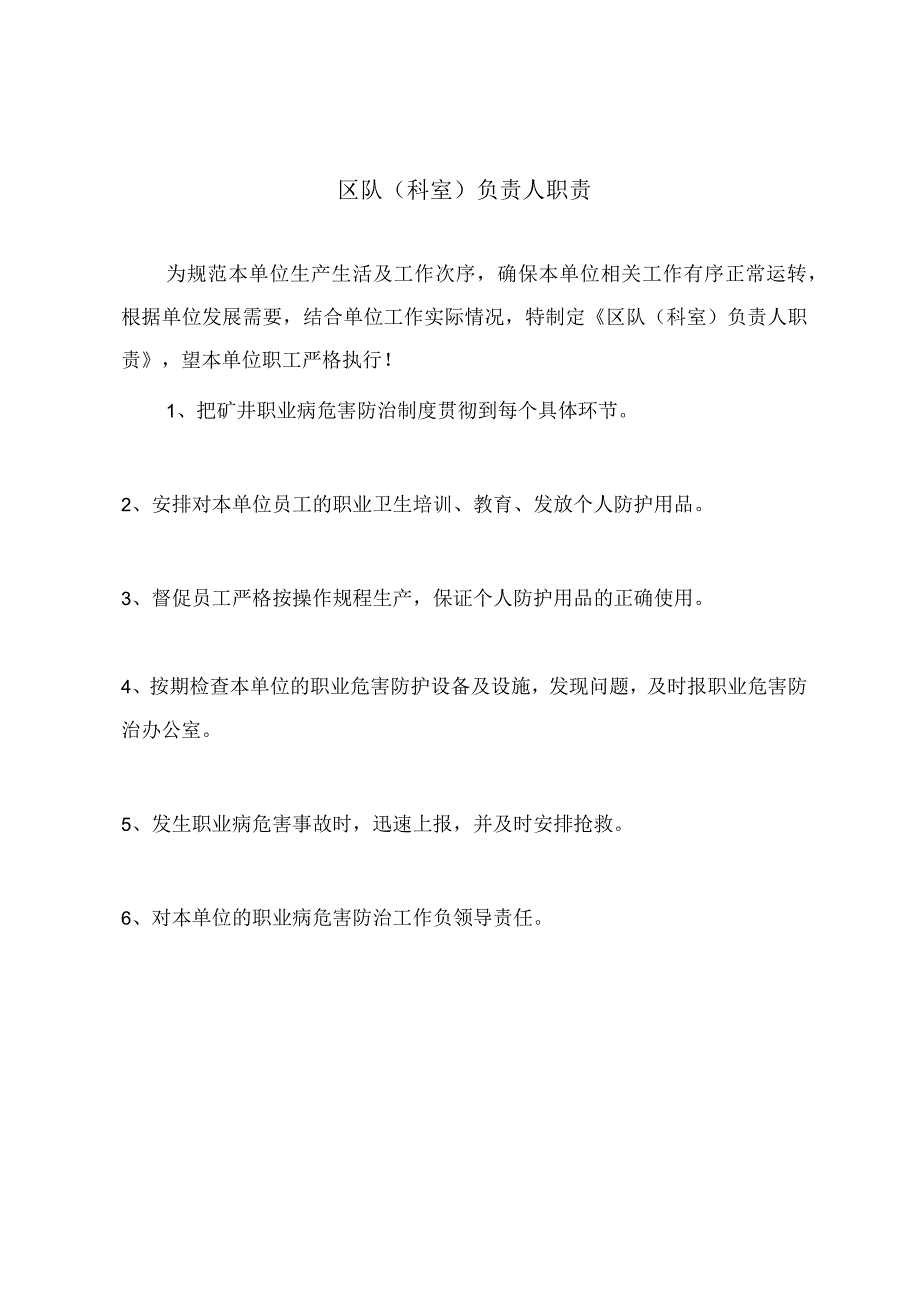 区队科室负责人职责.docx_第2页