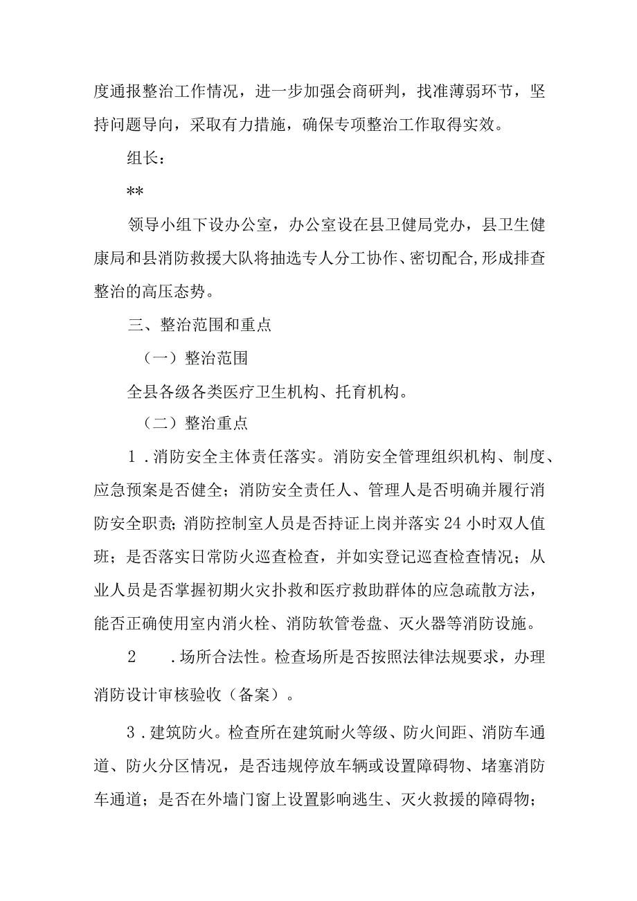 医疗机构消防安全专项整治工作实施方案.docx_第2页