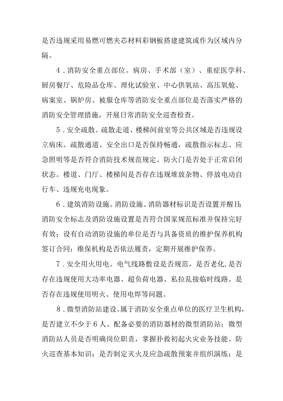 医疗机构消防安全专项整治工作实施方案.docx_第3页