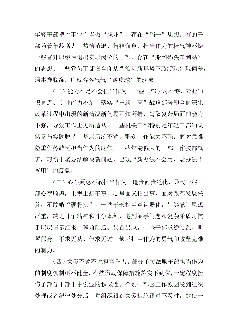 关于激励干部担当作为的调研报告.docx_第2页