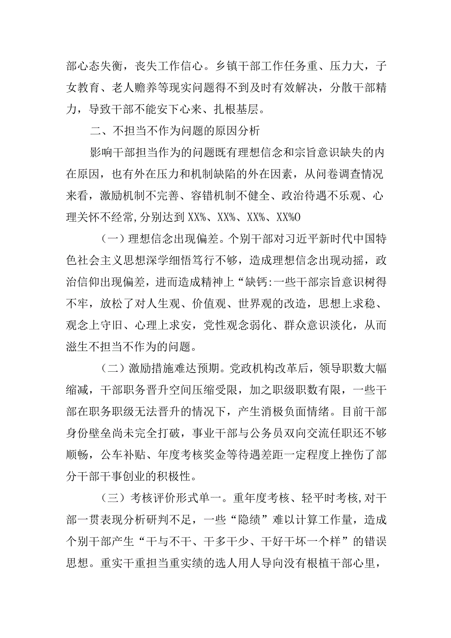 关于激励干部担当作为的调研报告.docx_第3页