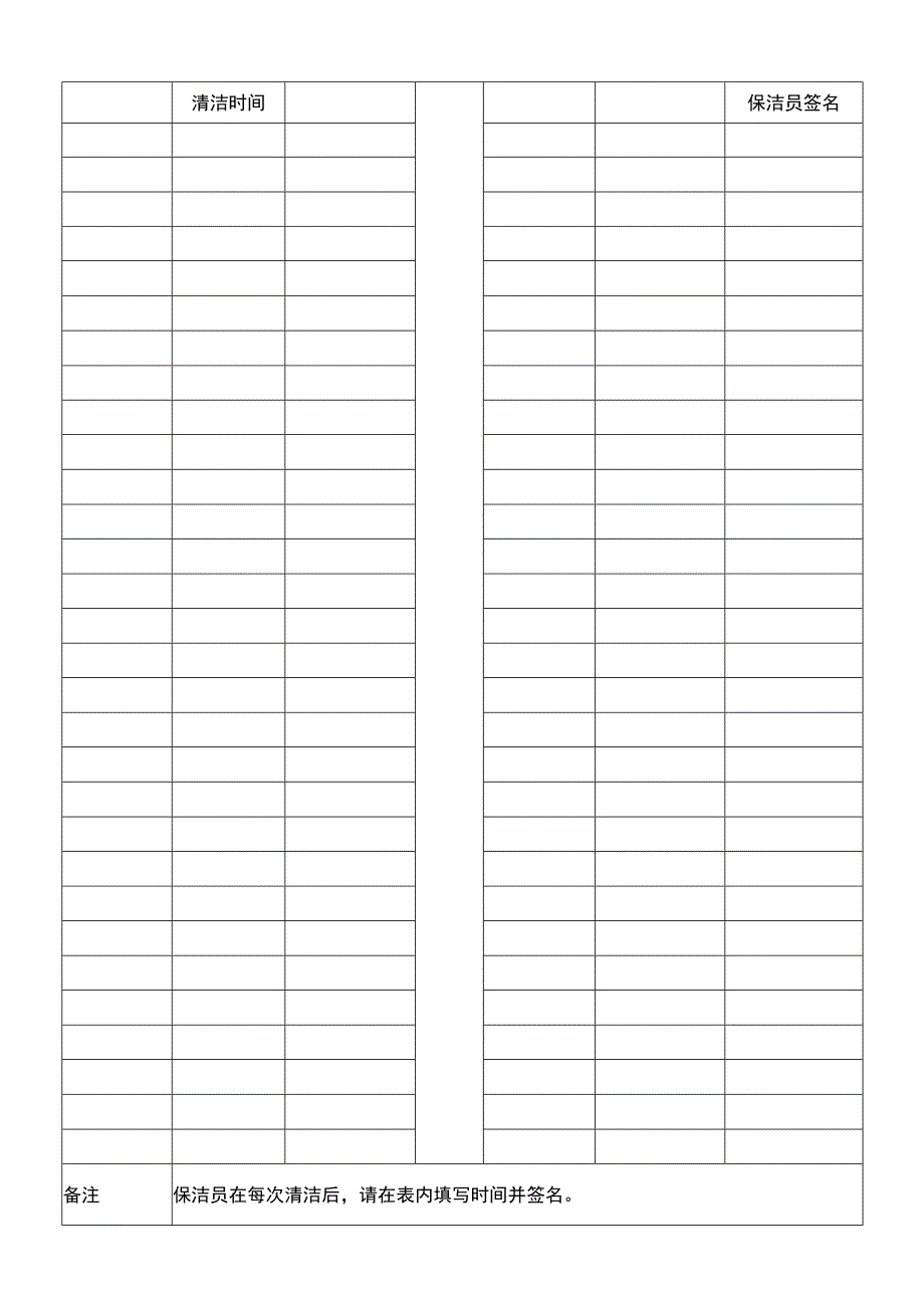 卫生间清洁记录表.docx_第1页