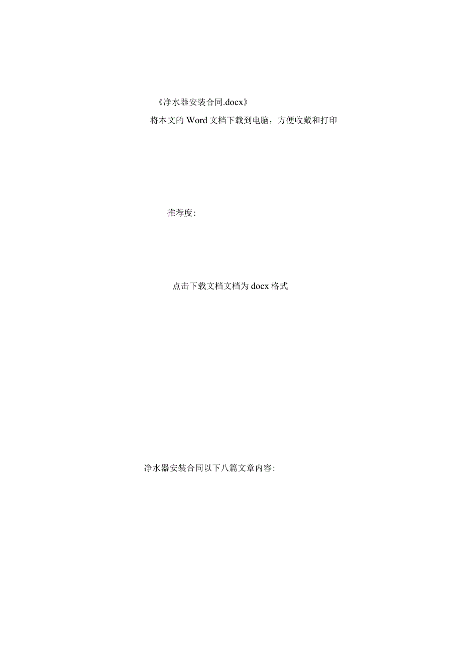 净水器安装合同.docx_第2页