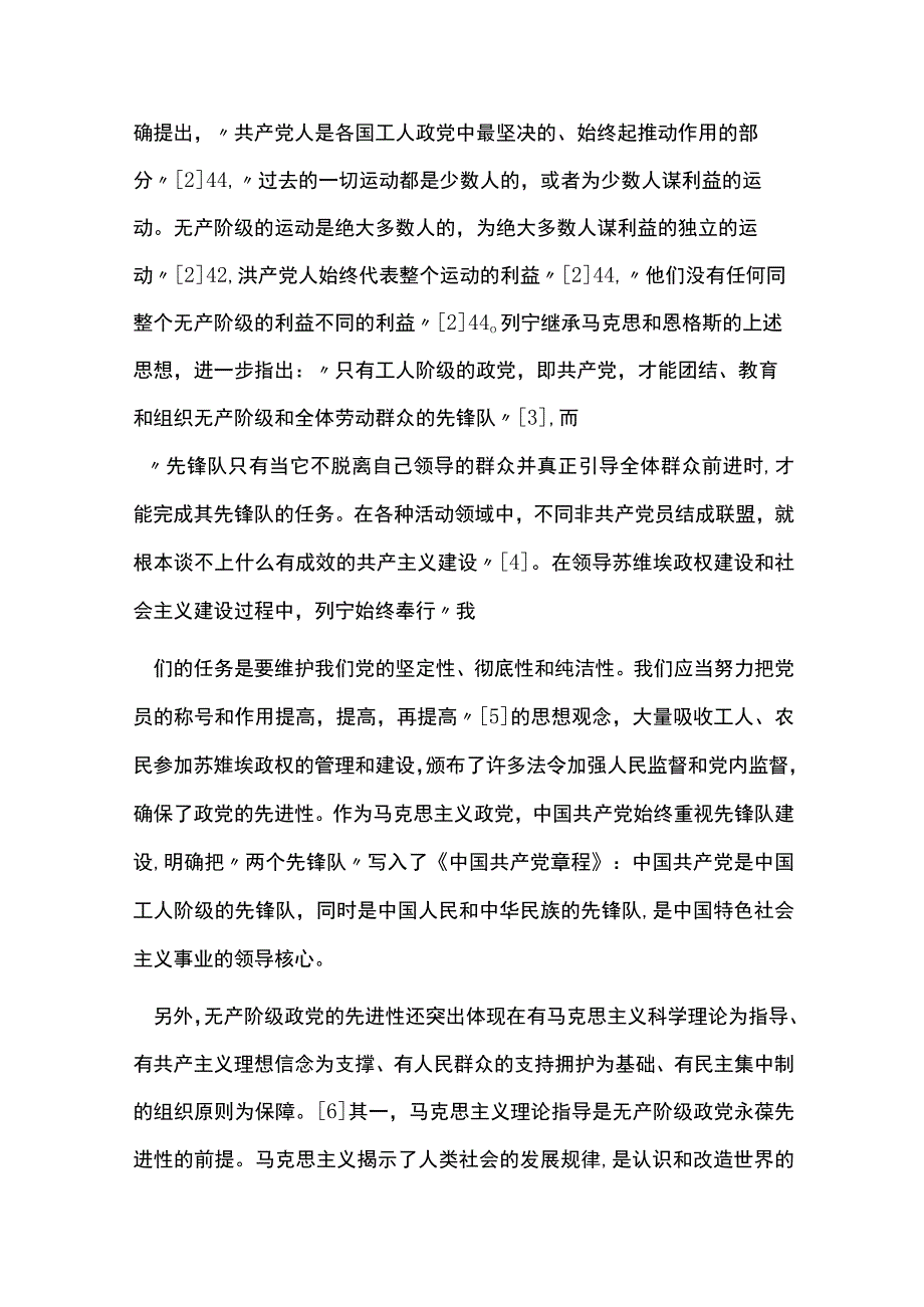 勇于自我革命,永葆先进纯洁主题党课7篇.docx_第2页