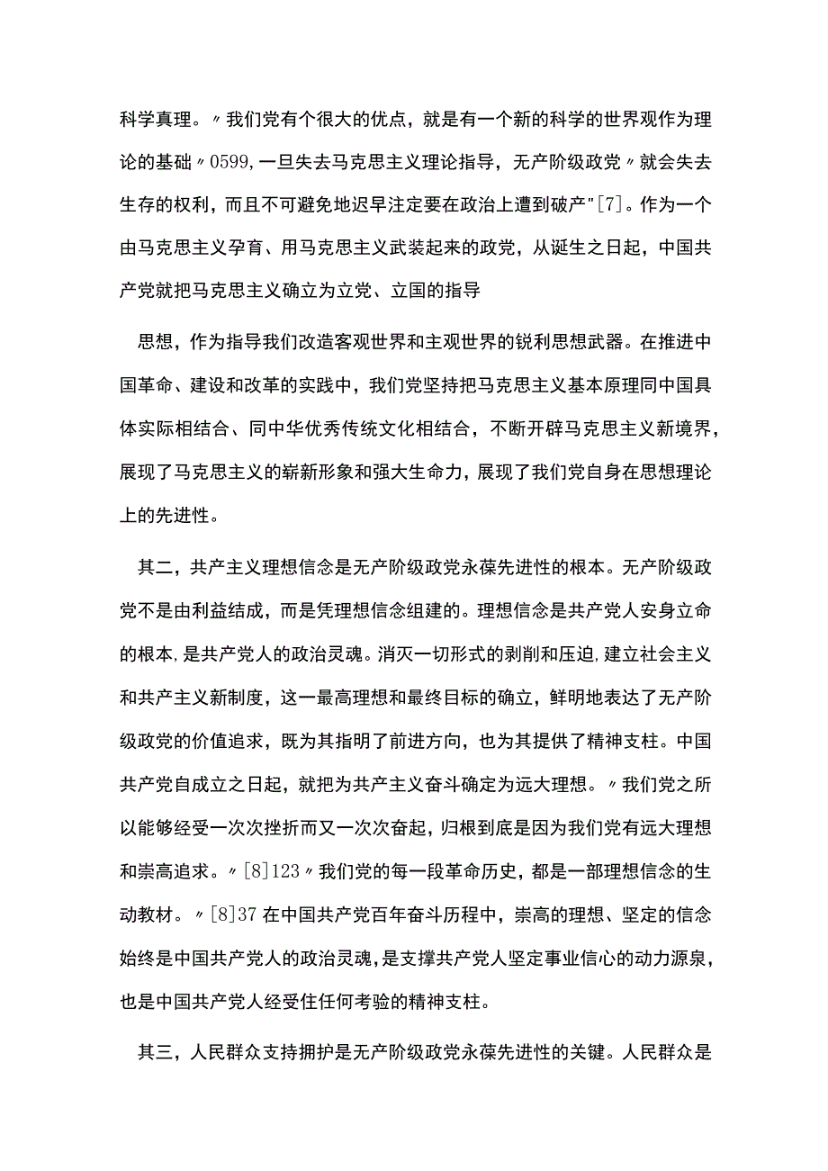 勇于自我革命,永葆先进纯洁主题党课7篇.docx_第3页