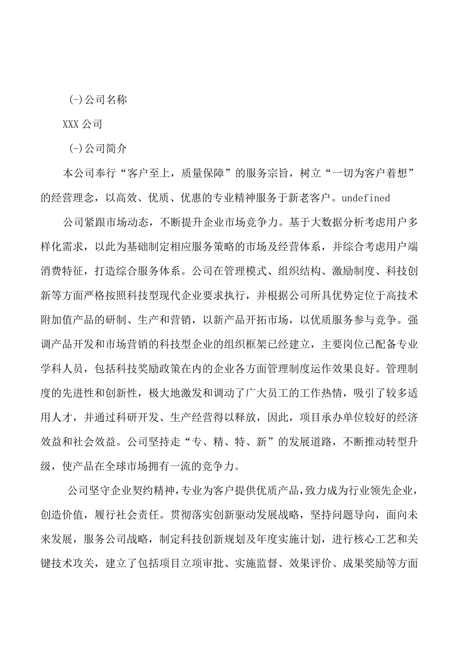 再生银项目可行性研究报告总投资16000万元59亩.docx_第3页