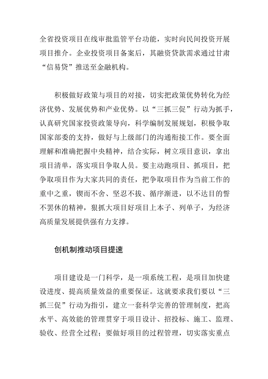 发改局长中心组研讨发言以三抓三促行动为项目建设提速增效赋能.docx_第2页