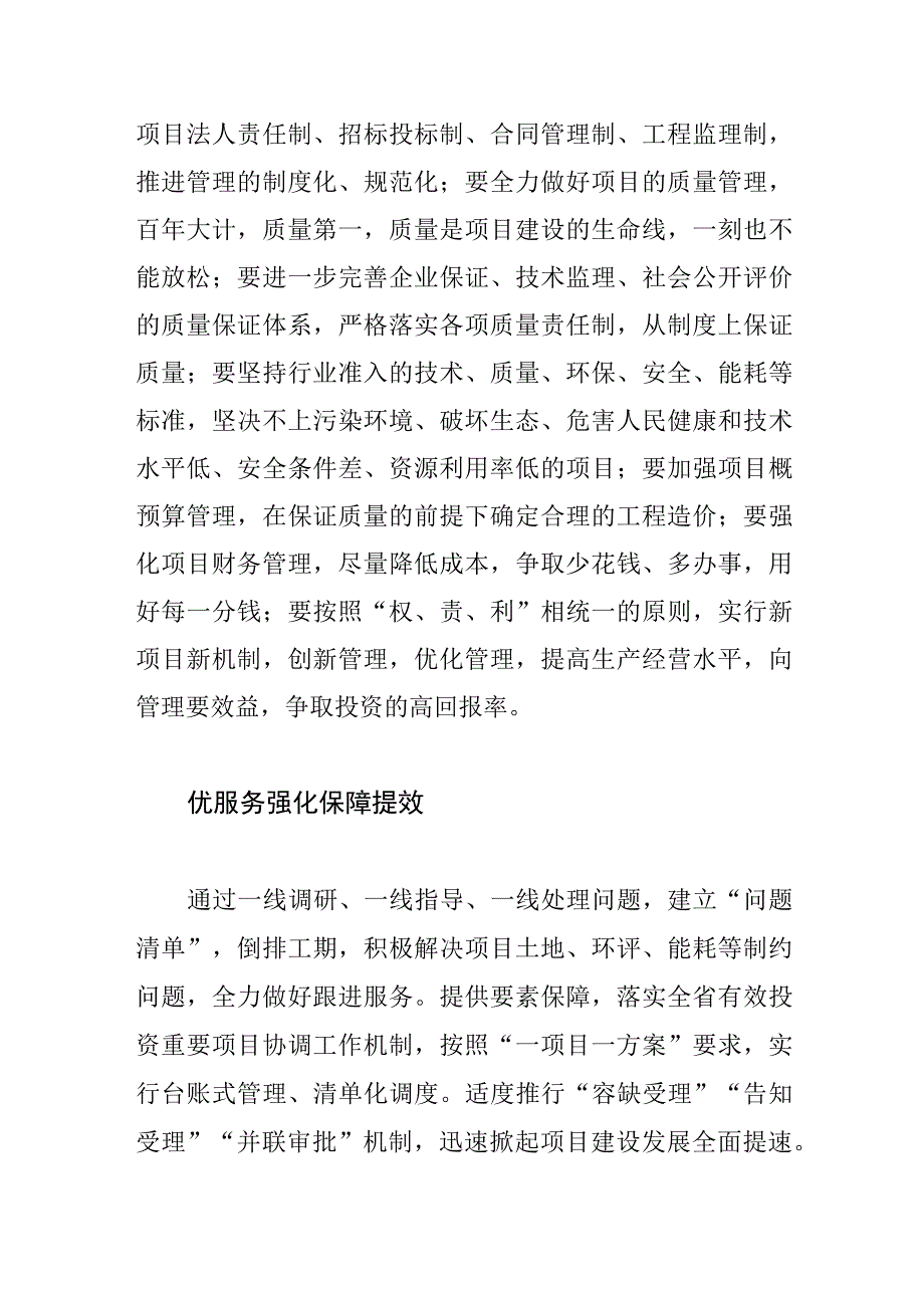 发改局长中心组研讨发言以三抓三促行动为项目建设提速增效赋能.docx_第3页